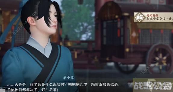 《逆水寒手游》谁有不平事任务怎么完成 谁有不平事任务制作方法教程