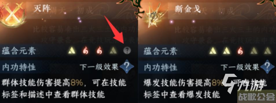 逆水寒手游血河3金3火内功心法如何搭配 内功心法搭配方法