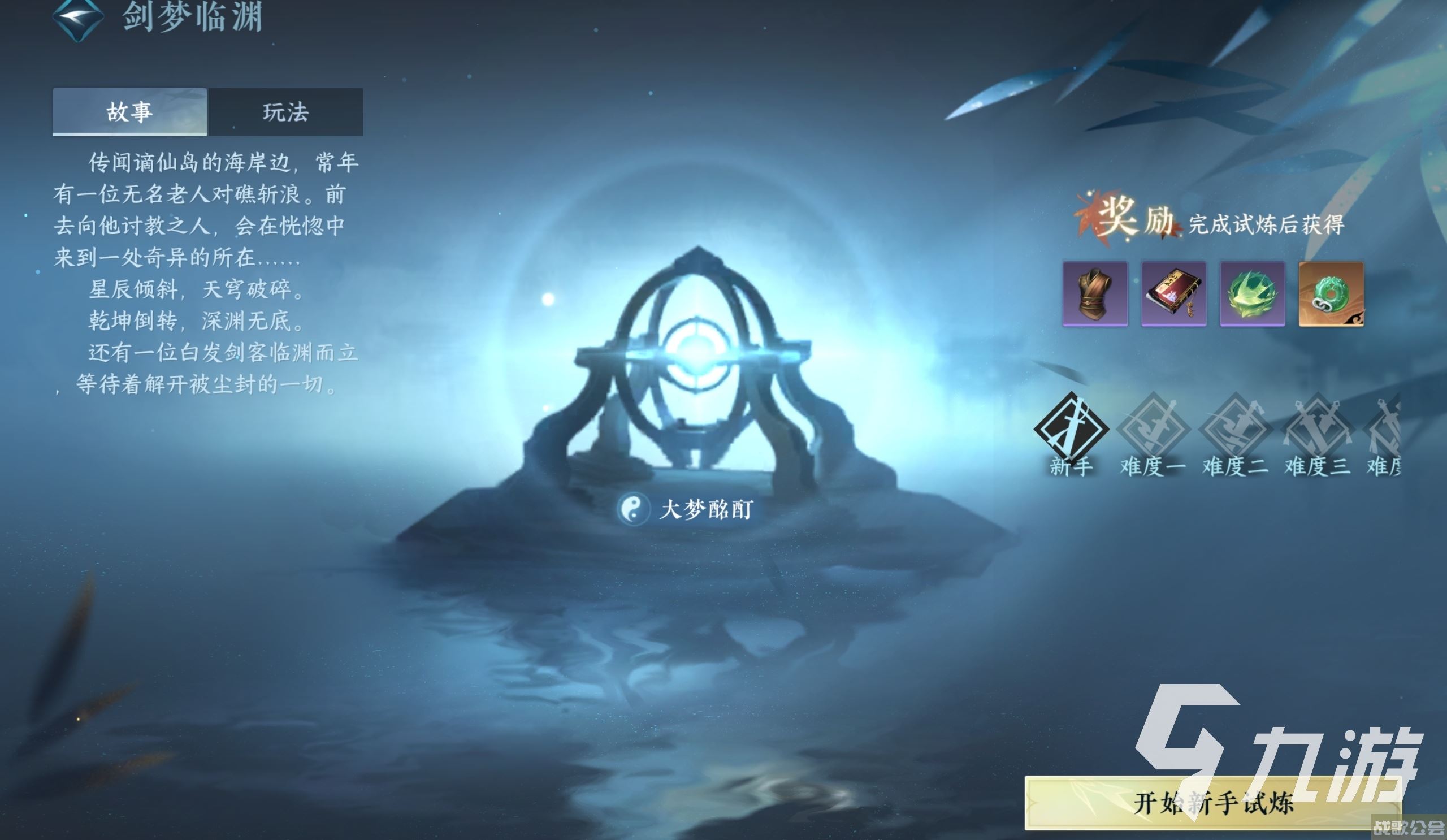 逆水寒手游剑梦临渊新手教程 逆水寒手游剑梦临渊副本如何快速通关 逆水寒手游剑梦临渊新手教程 逆水寒手游剑梦临渊副本如何快速通关