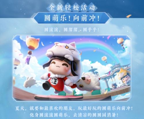 逆水寒手游圆萌乐向前冲入口在哪