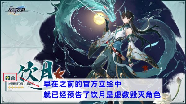 崩坏星穹铁道饮月怎么玩 技能阵容攻略 崩坏星穹铁道饮月怎么玩 技能阵容攻略