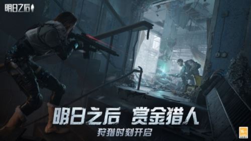 《明日之后》赏金猎人新版本今日上线