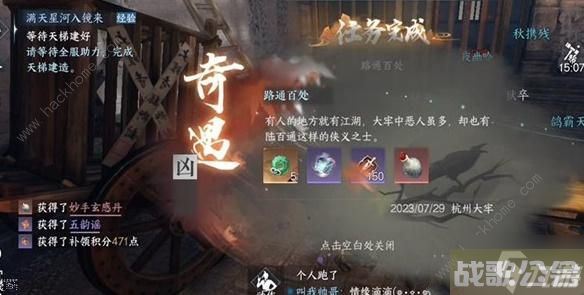 《逆水寒手游》路通百处奇遇任务怎么完成 路通百处奇遇制作方法教程