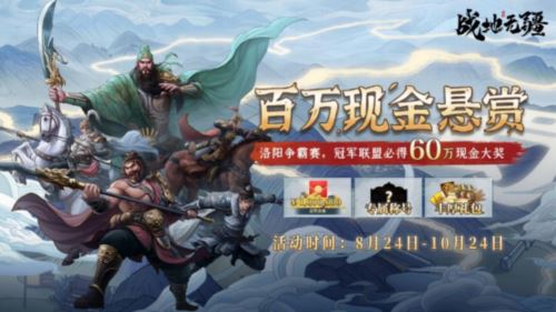 真三国大世界即时战略SLG《战地无疆》8月24日上线 真三国大世界即时战略SLG《战地无疆》8月24日上线