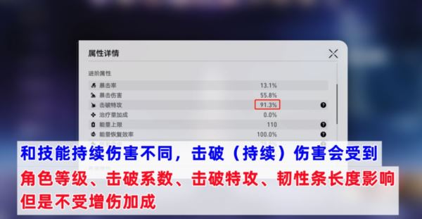 崩坏星穹铁道技能和击破持续伤害有什么区别 差别介绍