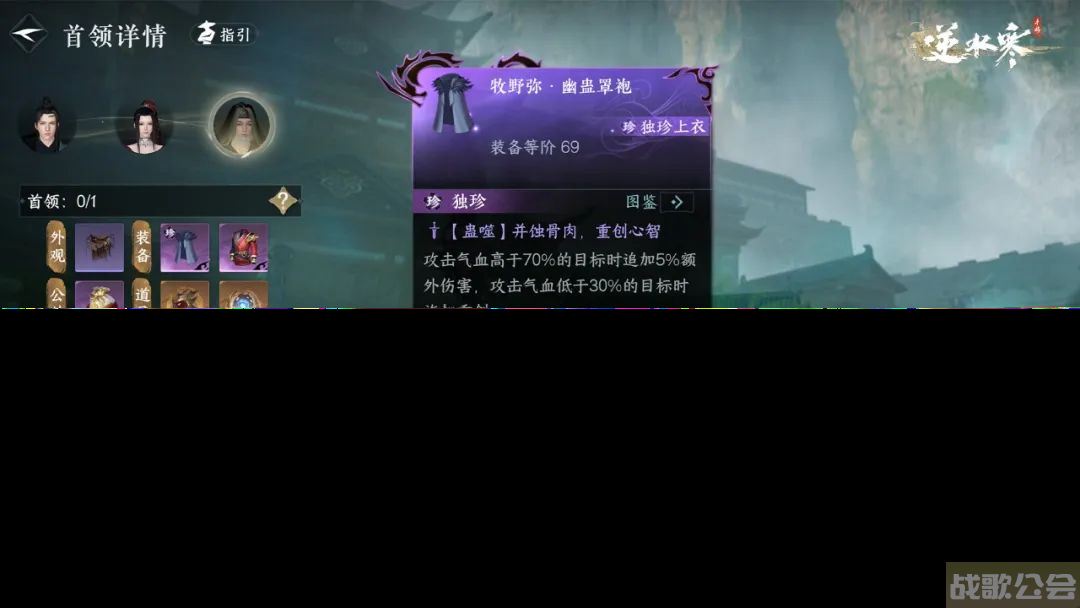 《逆水寒》舞阳内城BOSS小心了