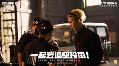 王嘉尔玩转空投 和平精英跨地图空投惊喜全面引爆