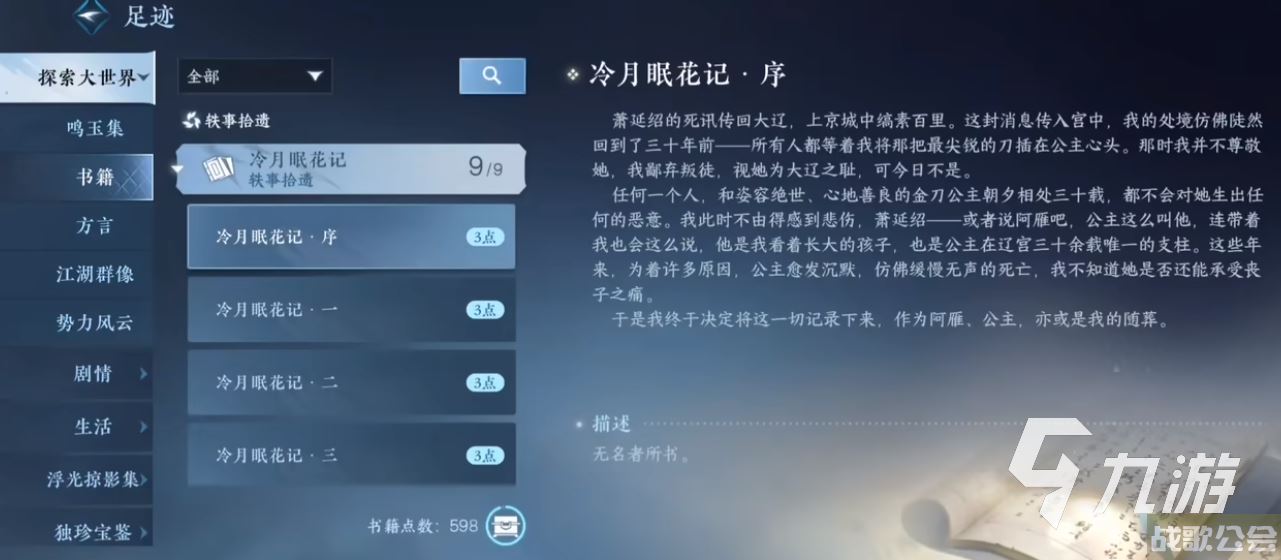 逆水寒手游古道西风怎么拿 古道西风时装获取攻略 逆水寒手游古道西风怎么拿 古道西风时装获取攻略