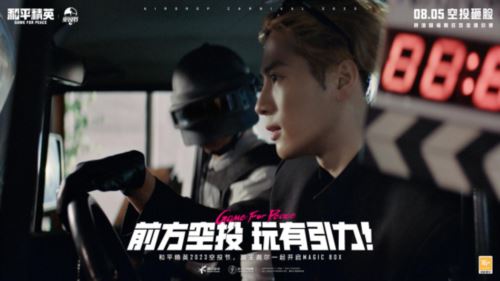 王嘉尔玩转空投 和平精英跨地图空投惊喜全面引爆