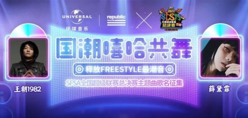 《街头篮球》SFSA总决赛主题曲征名赢灰嘻哈