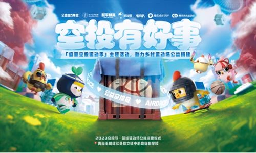 王嘉尔玩转空投 和平精英跨地图空投惊喜全面引爆