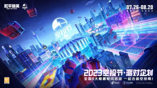 王嘉尔玩转空投 和平精英跨地图空投惊喜全面引爆