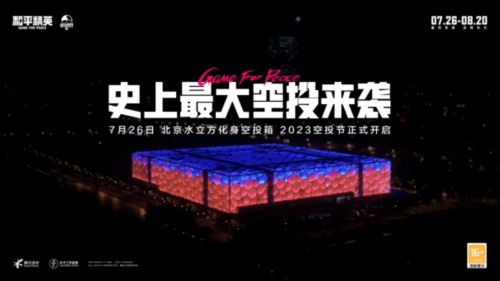 王嘉尔玩转空投 和平精英跨地图空投惊喜全面引爆