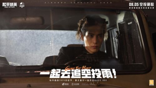 王嘉尔玩转空投 和平精英跨地图空投惊喜全面引爆