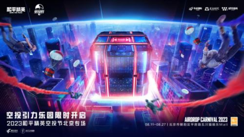 王嘉尔玩转空投 和平精英跨地图空投惊喜全面引爆