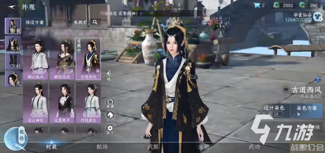 逆水寒手游古道西风怎么拿 古道西风时装获取攻略 逆水寒手游古道西风怎么拿 古道西风时装获取攻略