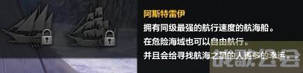 《命运方舟》船只选哪个好 船只选择指南,命运方舟资讯