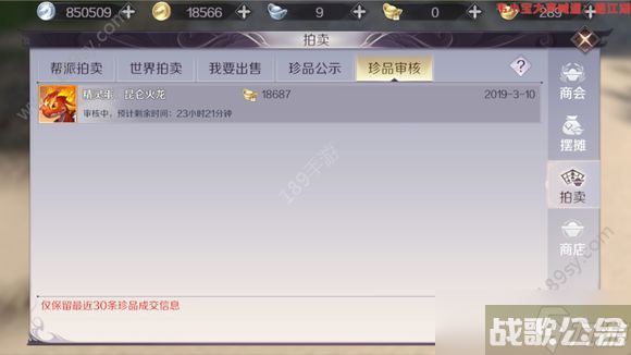 完美世界手游提示珍品审核 设置价格时注意事项,完美世界手游资讯