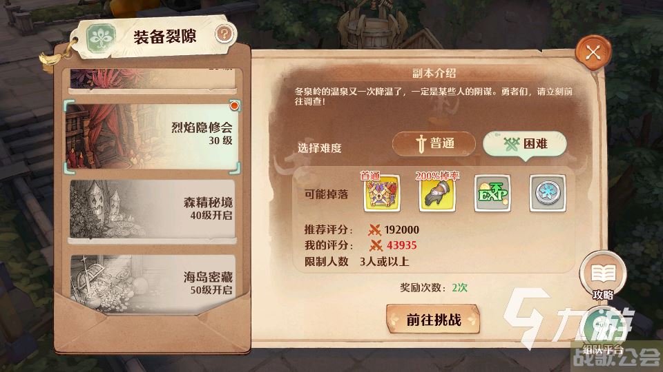 森之国度烈焰隐修会怎么打 烈焰隐修会副本通关技巧一览,森之国度资讯