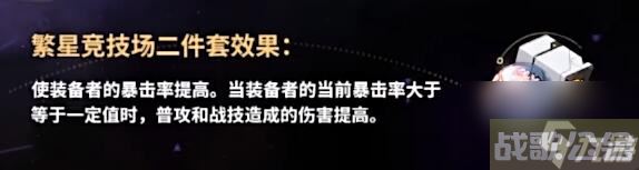 崩坏星穹铁道繁星竞技场搭配及抽取建议,崩坏星穹铁道资讯