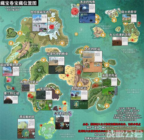 创造与魔法赛兰特之谜藏宝图位置-创造与魔法赛兰特之谜藏宝图位置道具获取攻略