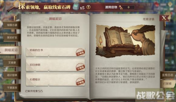 文明与征服迷雾探索有什么用-文明与征服密探活动任务攻略