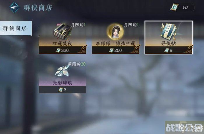 《逆水寒手游》商店购买攻略 每周商店购买顺序推荐,逆水寒手游资讯