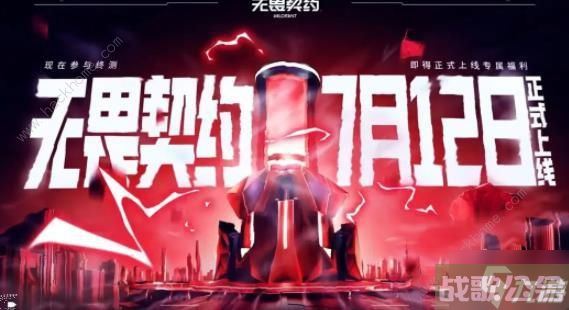 无畏契约国服什么时候上线 国服正式上线时间详解,无畏契约资讯 无畏契约国服什么时候上线 国服正式上线时间详解,无畏契约资讯