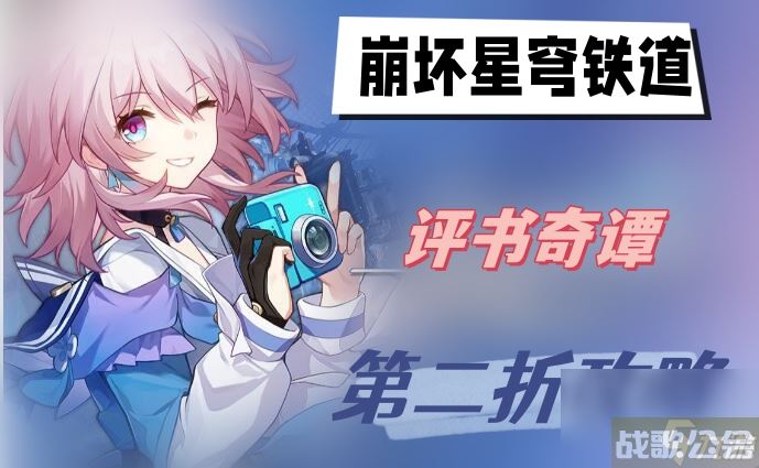 崩坏星穹铁道评书奇谭第二折攻略 评书奇谭第二折攻略,崩坏星穹铁道资讯