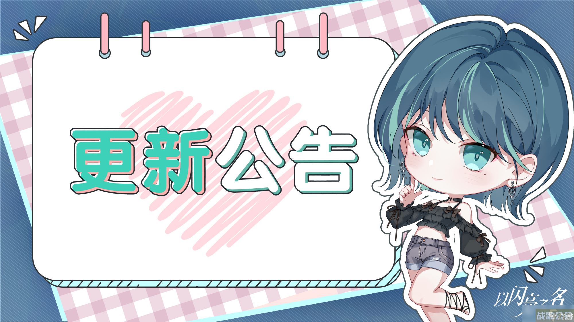 以闪亮之名挚守之誓版本开启,以闪亮之名资讯