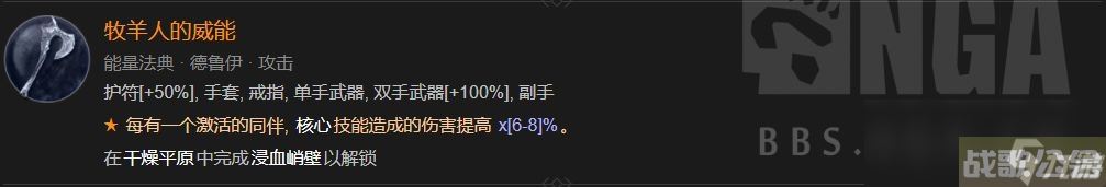 暗黑破坏神4第一赛季德鲁伊威能改动,暗黑破坏神4手游资讯