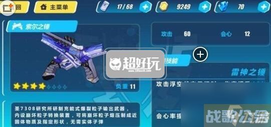 崩坏3rd索尔之锤怎么获取 技能属性详解,崩坏3资讯