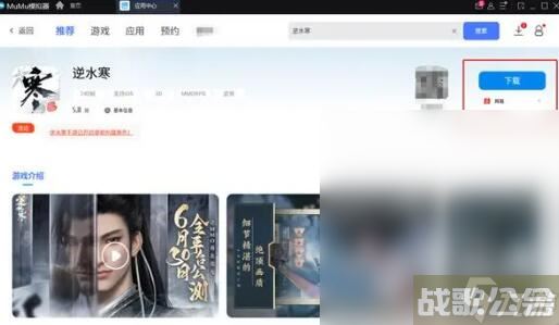 《逆水寒手游》怎么在PC端上游玩攻略,逆水寒手游资讯