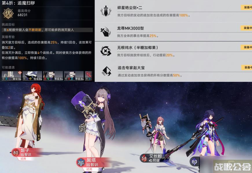 崩坏星穹铁道评书奇谭第四折怎么过,崩坏星穹铁道资讯