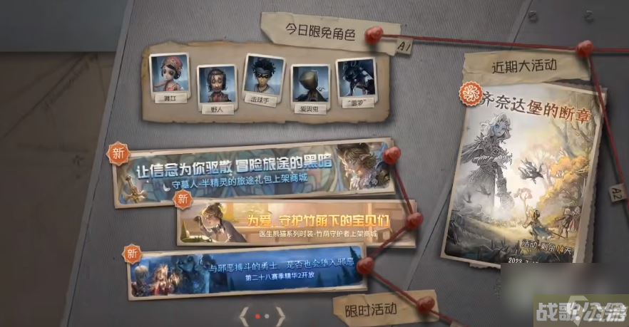 第五人格齐奈达堡的断章指南,第五人格资讯