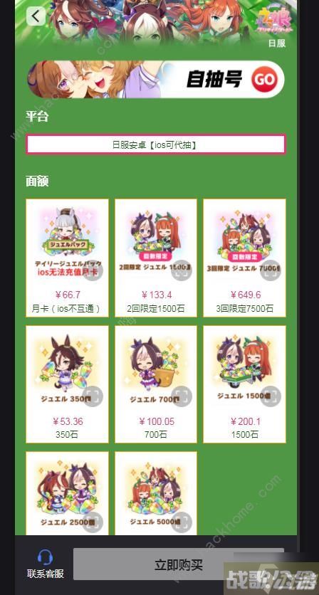 赛马娘日服代充 赛马娘日服账号购买流程,赛马娘手游资讯