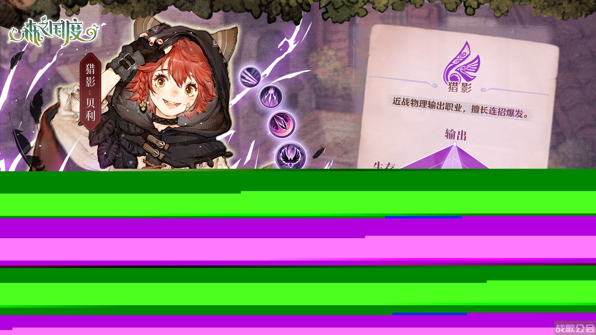 《森之国度》职业篇开启！战斗职业-猎影,代号M2资讯