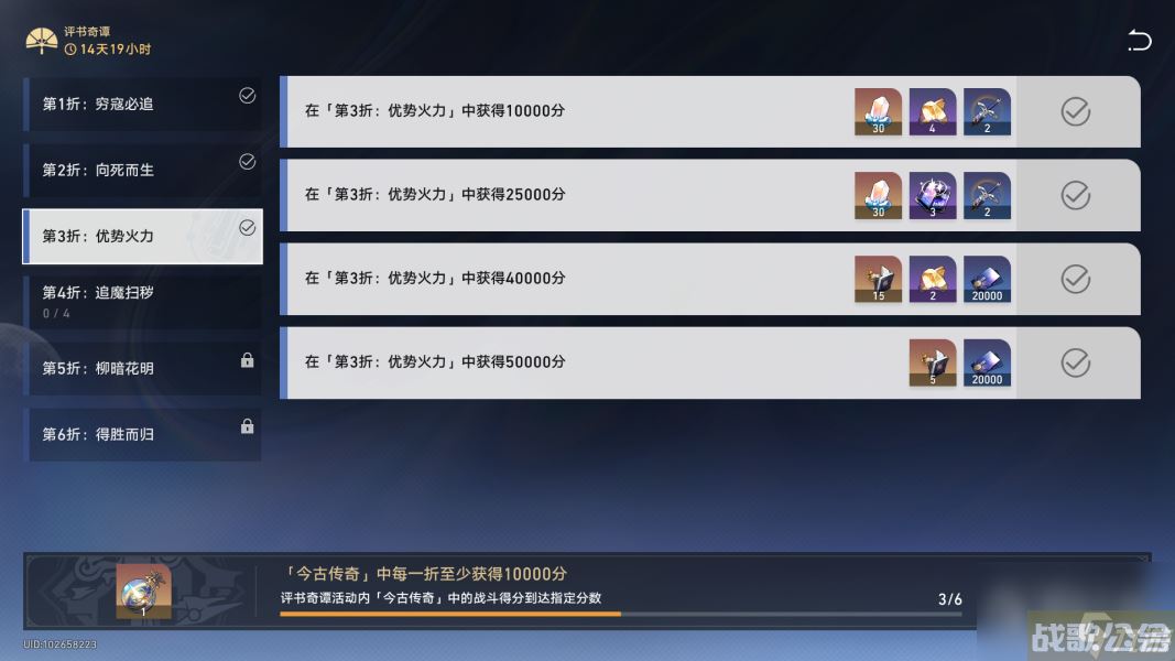 崩坏星穹铁道评书奇谭第3折怎么通关,崩坏星穹铁道资讯