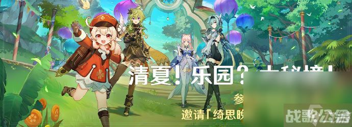 原神3.8版本清夏乐园大秘境活动内容玩法介绍,原神资讯
