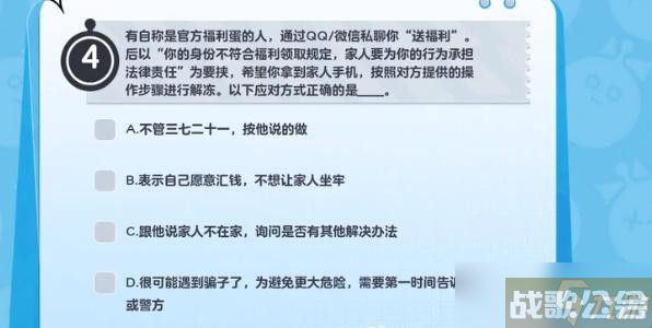 蛋仔派对防诈骗知识答题答案,蛋仔派对资讯