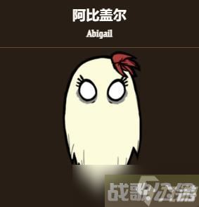 饥荒新家园阿比盖尔怎么样,饥荒新家园资讯