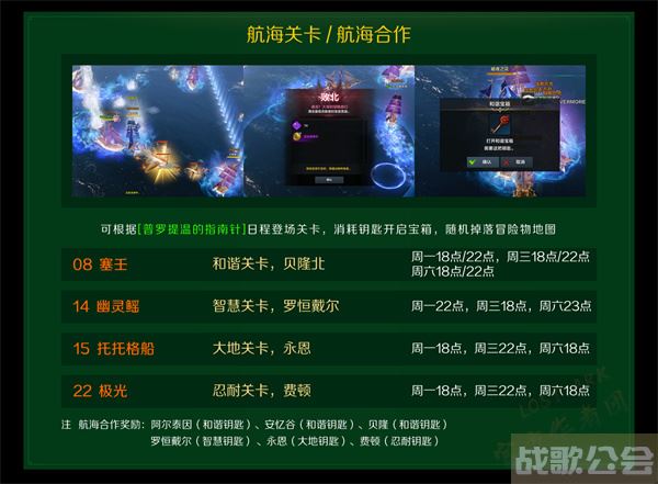 命运方舟航海冒险物收集攻略-命运航线手游攻略活动关卡攻略