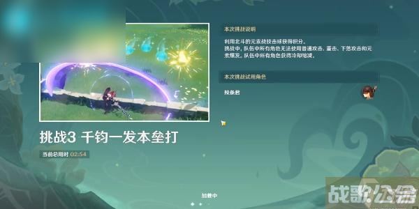 原神冒险家试炼进阶篇偶发试炼攻略,原神资讯