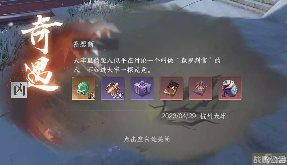 逆水寒手游杭州大牢在哪,逆水寒手游资讯