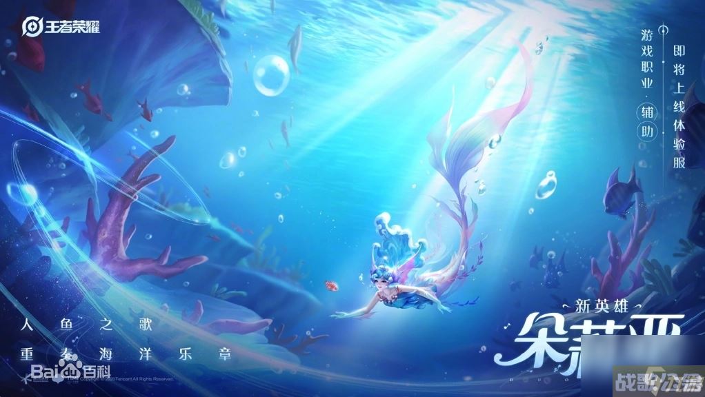 王者荣耀朵莉亚技能介绍,王者荣耀资讯