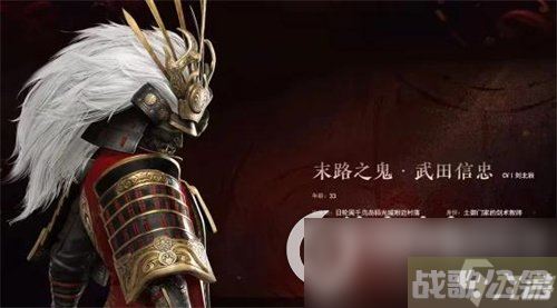 《永劫无间》武田信忠是谁 武田信忠技能属性介绍,永劫无间手游资讯