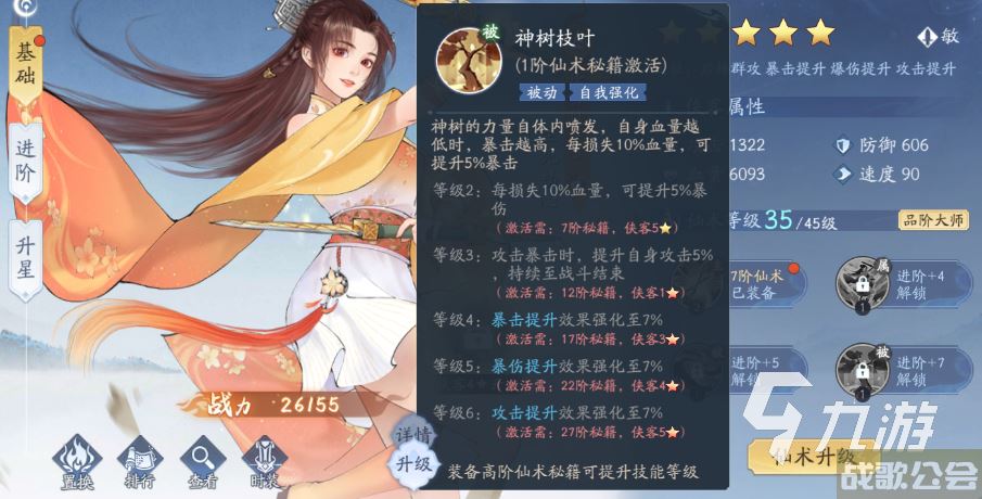 新仙剑奇侠传之挥剑问情潜能加点攻略 挥剑问情手游怎么加点,新仙剑问情手游资讯