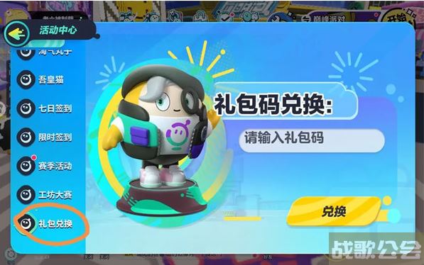 蛋仔派对萌兔阿奇兑换码大全 -蛋仔派对礼包图文攻略分享