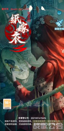 纸嫁衣3鸳鸯债游戏攻略-纸嫁衣3鸳鸯债游戏攻略第三章图文攻略