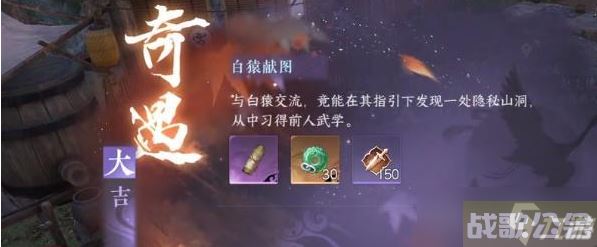 《逆水寒手游》奇遇任务白猿献图解锁攻略,逆水寒手游资讯